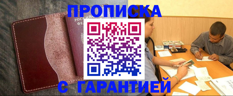 временная регистрация адрес в Красном Куте
