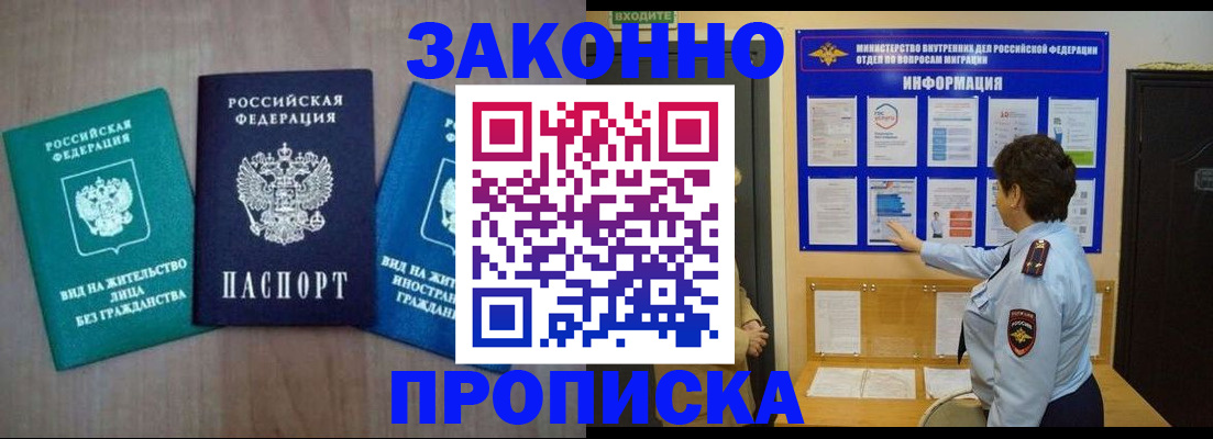 временная регистрация в квартире в Красном Куте