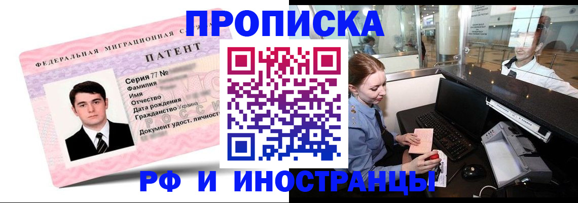 временная регистрация в квартире в Красном Куте