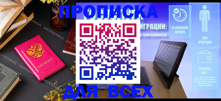 временная регистрация недорого в Красном Куте