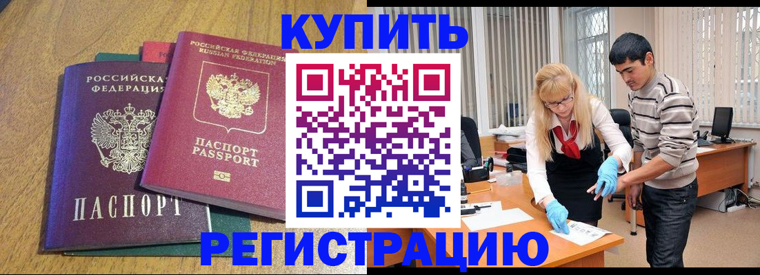прописка для работы в Красном Куте