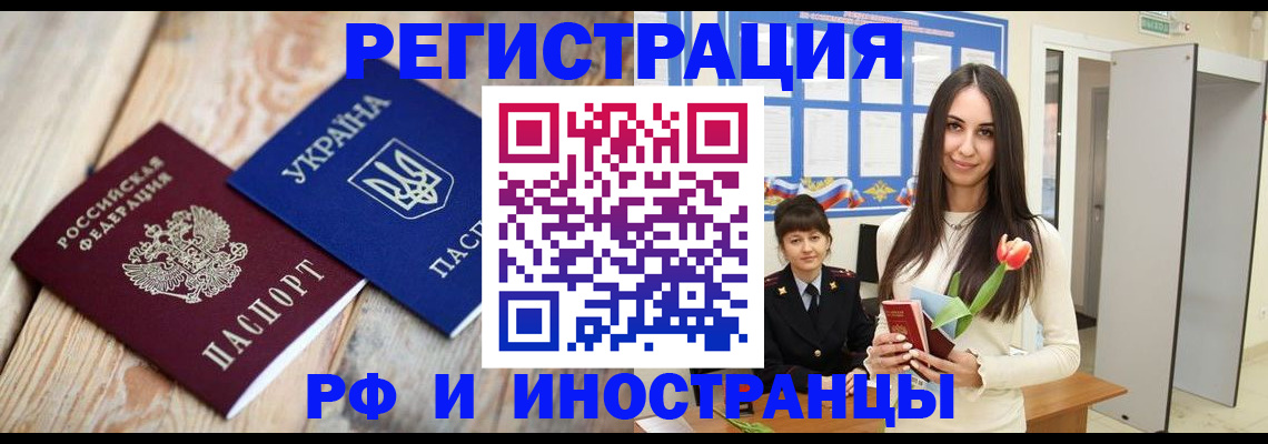 прописка штамп в Красном Куте