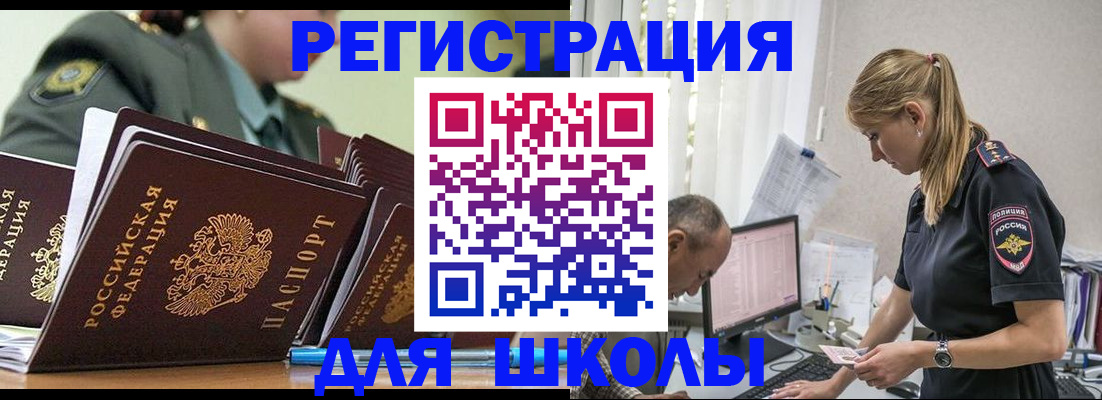 временная регистрация для всех в Красном Куте