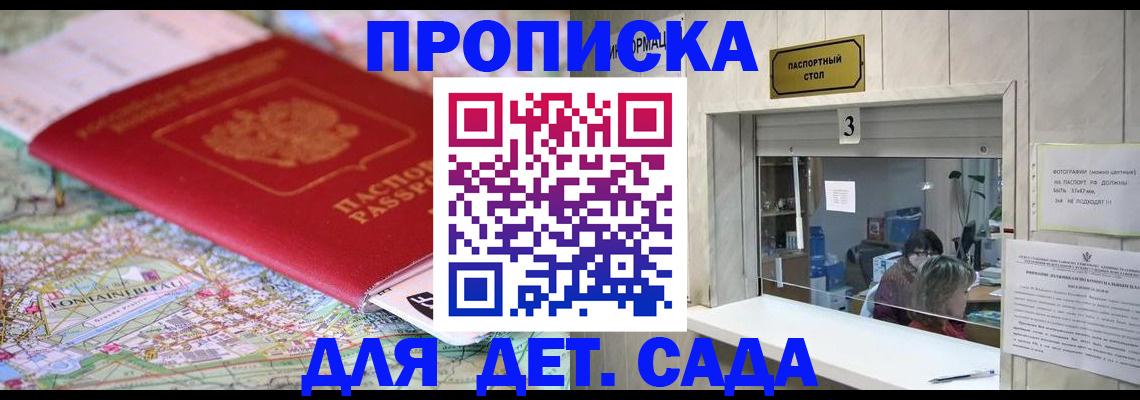 регистрация в Красном Куте